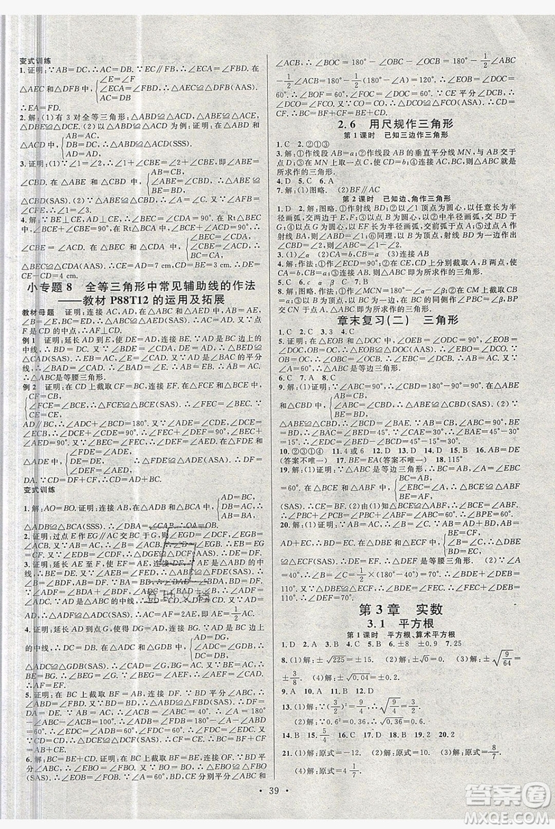 廣東經(jīng)濟出版社2019年秋名校課堂八年級數(shù)學上冊湘教XJ版答案