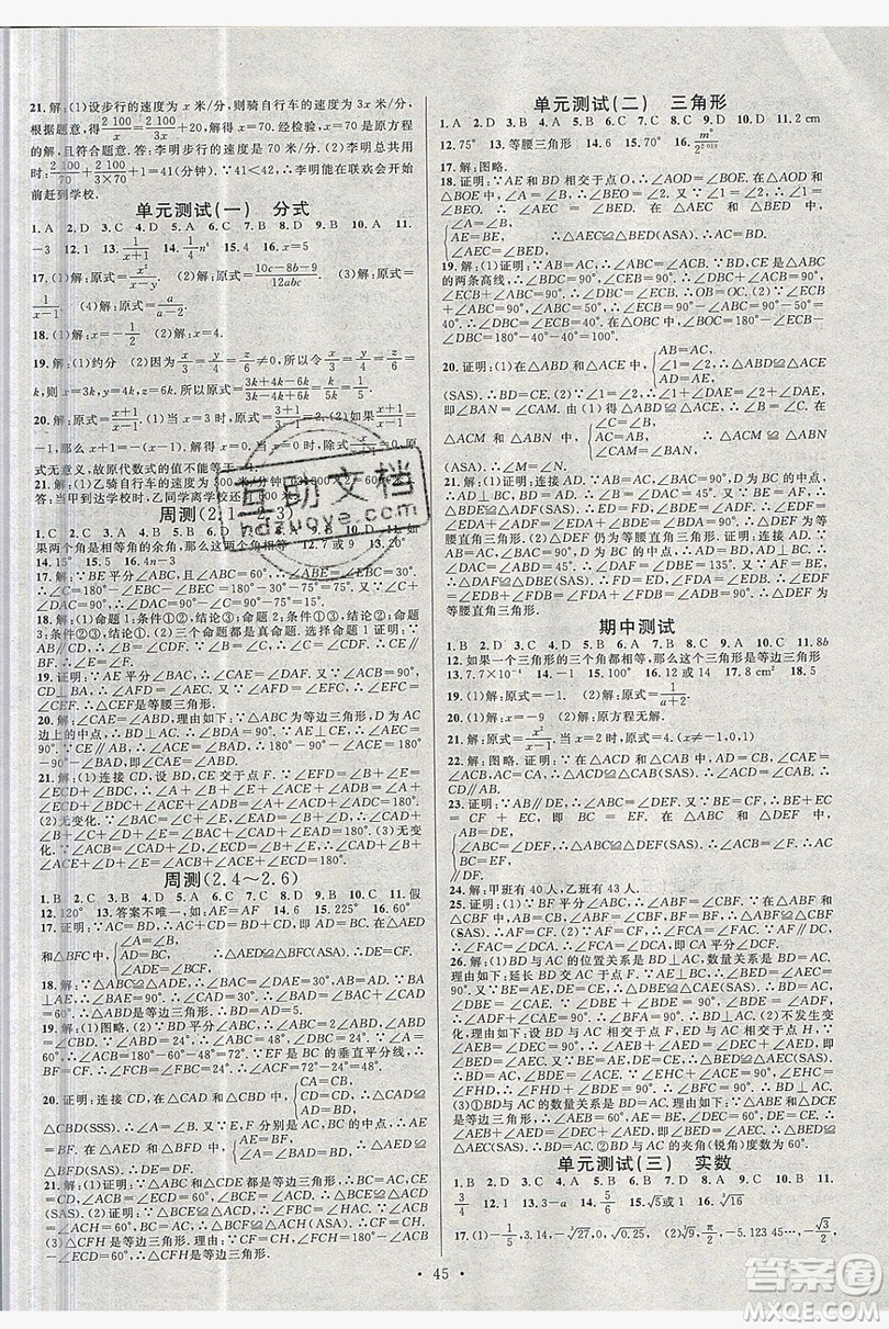 廣東經(jīng)濟出版社2019年秋名校課堂八年級數(shù)學上冊湘教XJ版答案