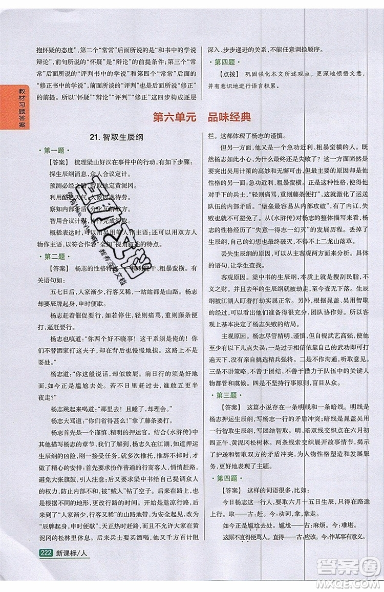 2019年尖子生學(xué)案九年級語文上冊人教版參考答案