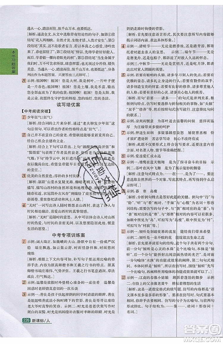 2019年尖子生學(xué)案九年級語文上冊人教版參考答案