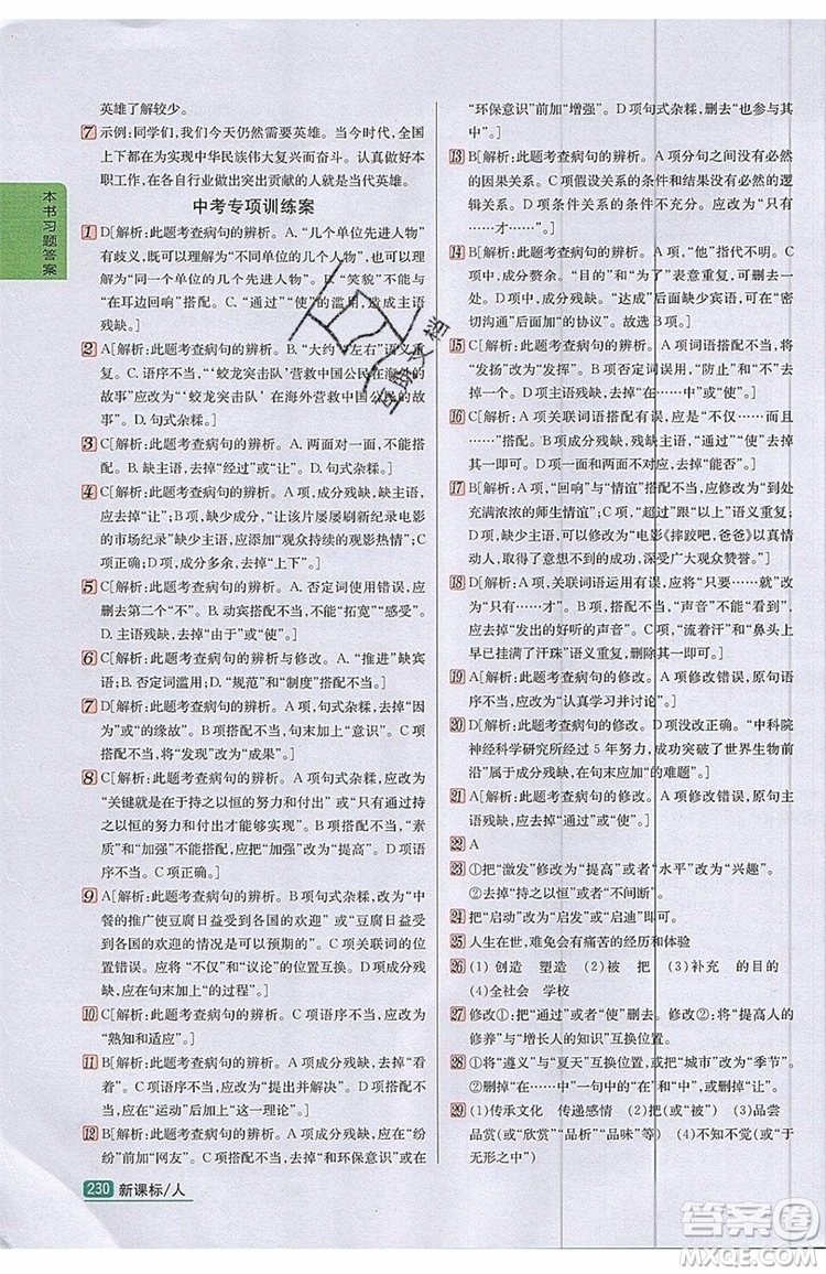 2019年尖子生學(xué)案九年級語文上冊人教版參考答案