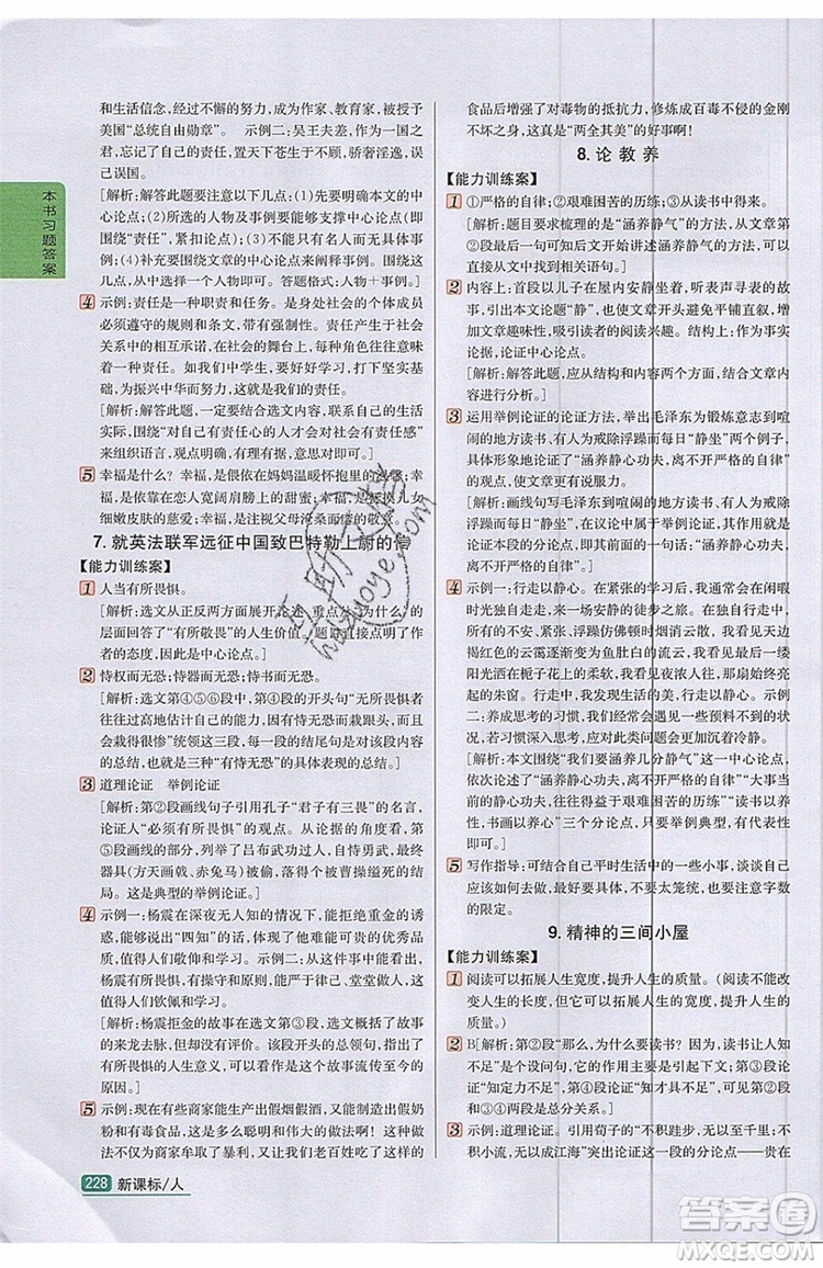 2019年尖子生學(xué)案九年級語文上冊人教版參考答案