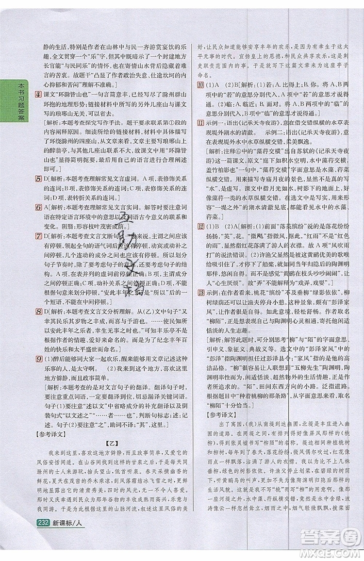 2019年尖子生學(xué)案九年級語文上冊人教版參考答案