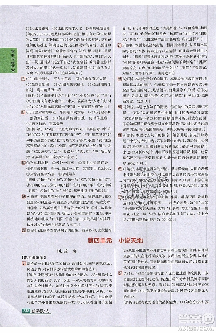 2019年尖子生學(xué)案九年級語文上冊人教版參考答案