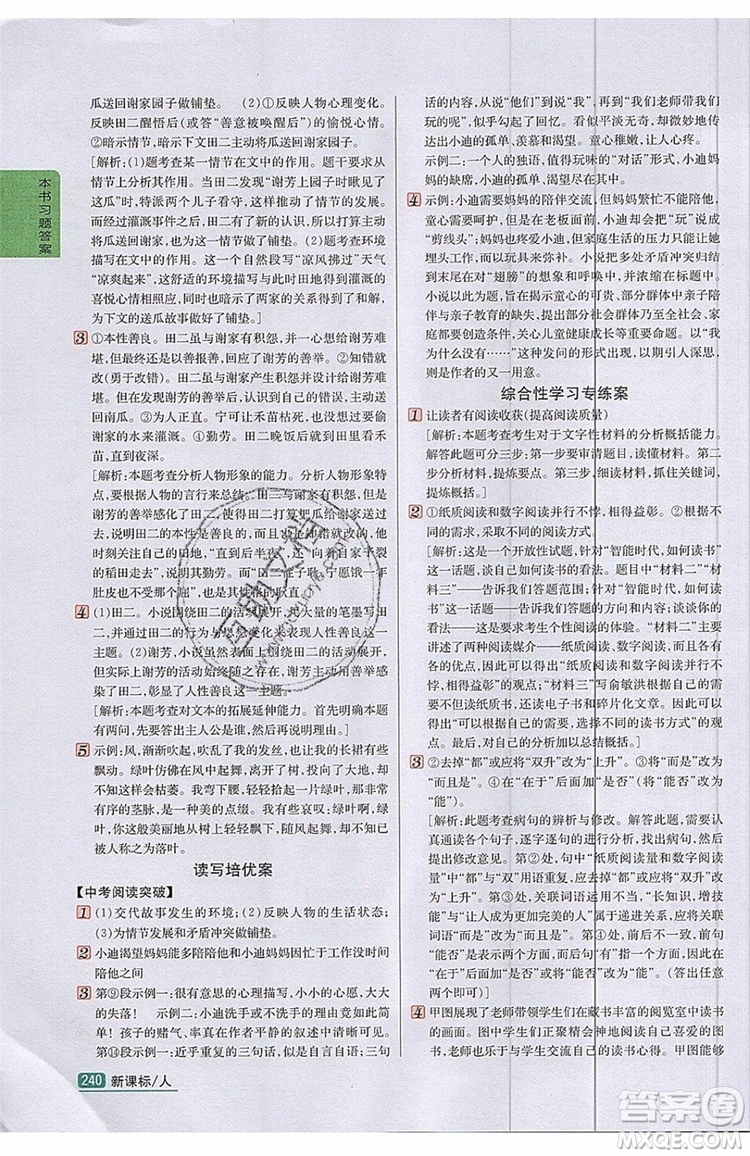 2019年尖子生學(xué)案九年級語文上冊人教版參考答案