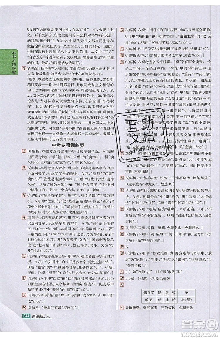 2019年尖子生學(xué)案九年級語文上冊人教版參考答案