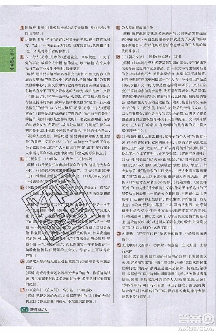 2019年尖子生學(xué)案九年級語文上冊人教版參考答案