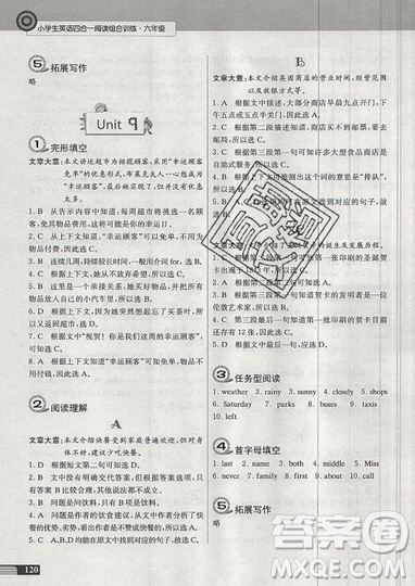 南大勵學2019新版小學生英語四合一閱讀組合訓練六年級參考答案