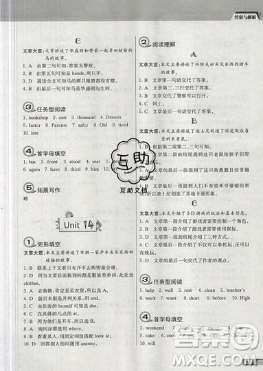 南大勵學2019新版小學生英語四合一閱讀組合訓練六年級參考答案