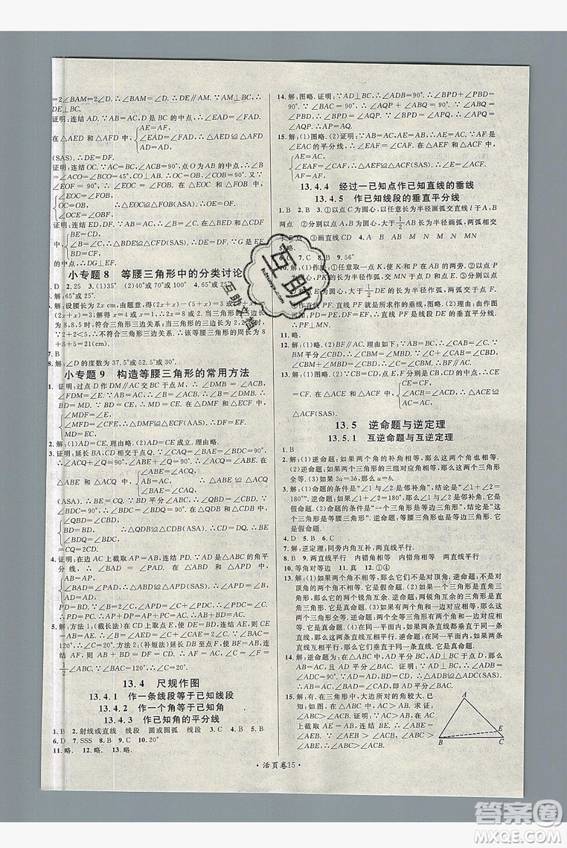 廣東經(jīng)濟出版社2019年秋名校課堂八年級數(shù)學上冊華師大hs版答案