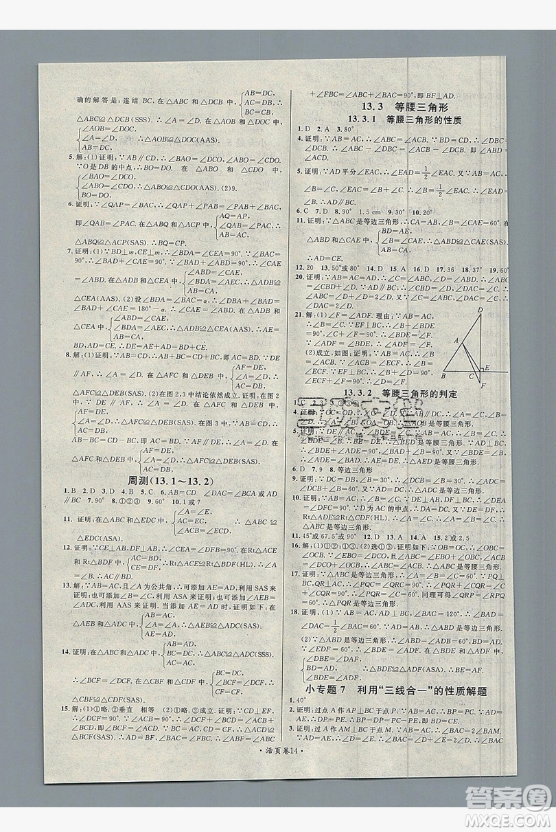 廣東經(jīng)濟出版社2019年秋名校課堂八年級數(shù)學上冊華師大hs版答案