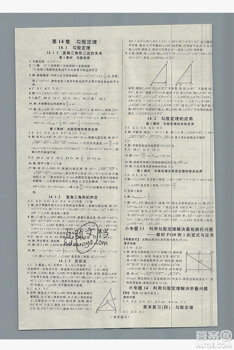 廣東經(jīng)濟出版社2019年秋名校課堂八年級數(shù)學上冊華師大hs版答案