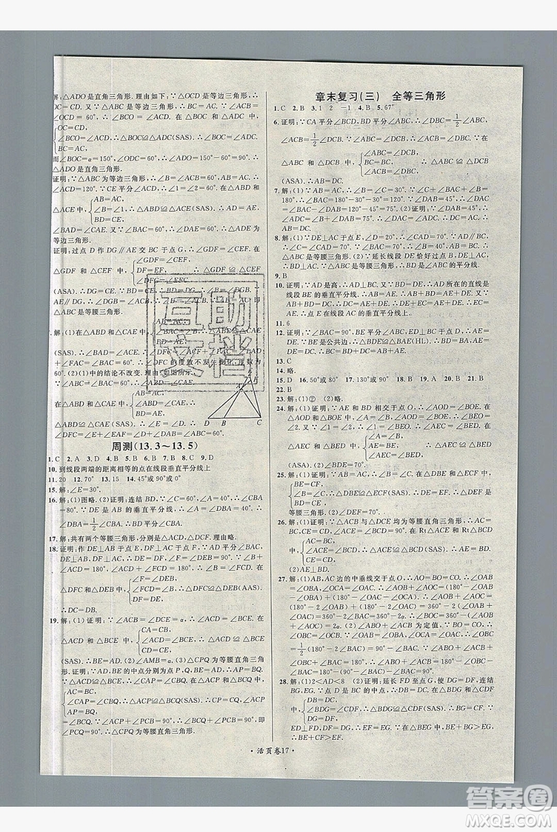 廣東經(jīng)濟出版社2019年秋名校課堂八年級數(shù)學上冊華師大hs版答案