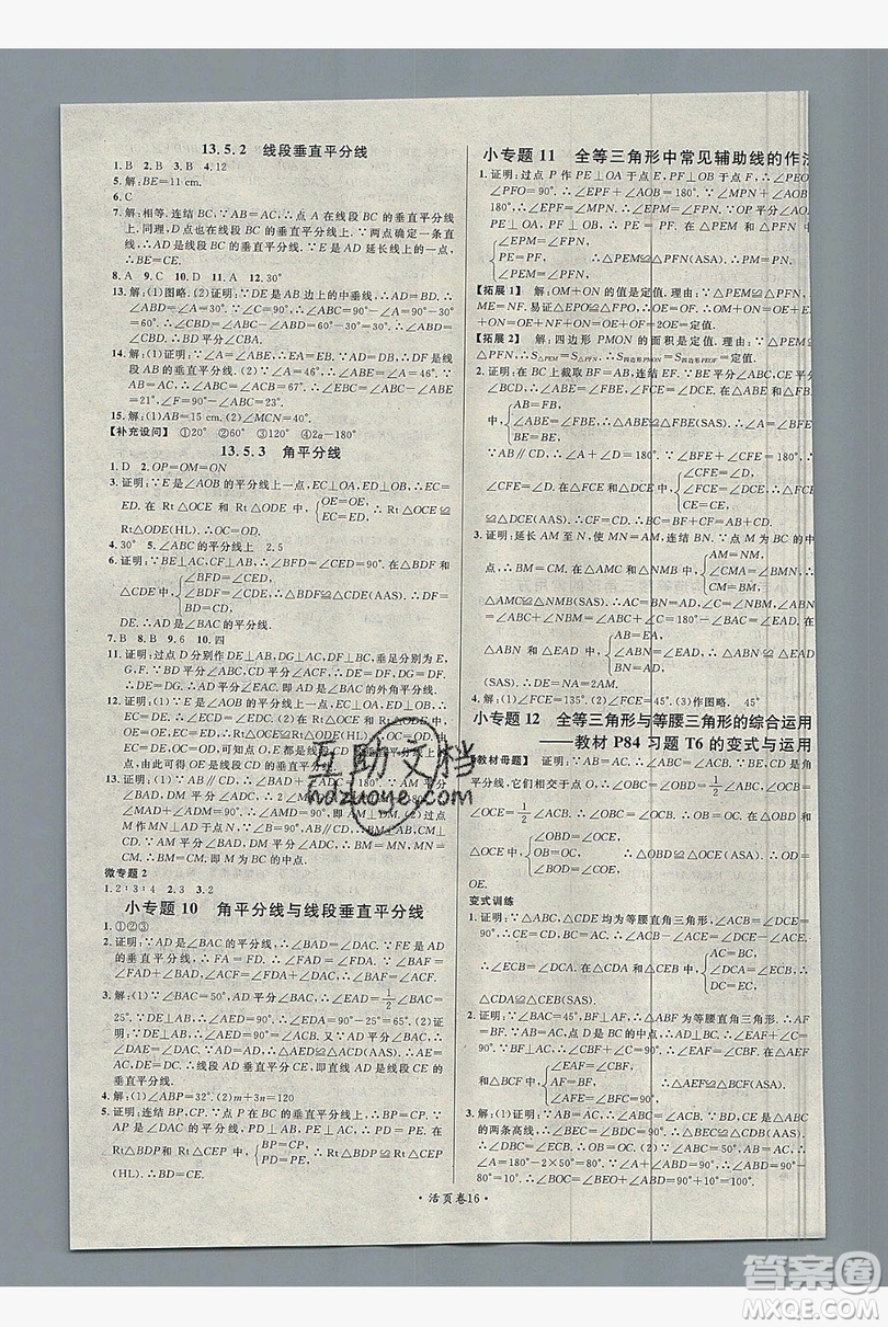 廣東經(jīng)濟出版社2019年秋名校課堂八年級數(shù)學上冊華師大hs版答案