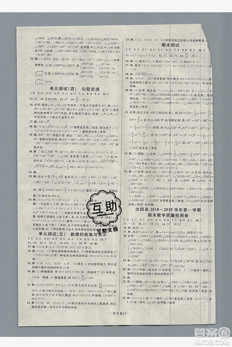 廣東經(jīng)濟出版社2019年秋名校課堂八年級數(shù)學上冊華師大hs版答案