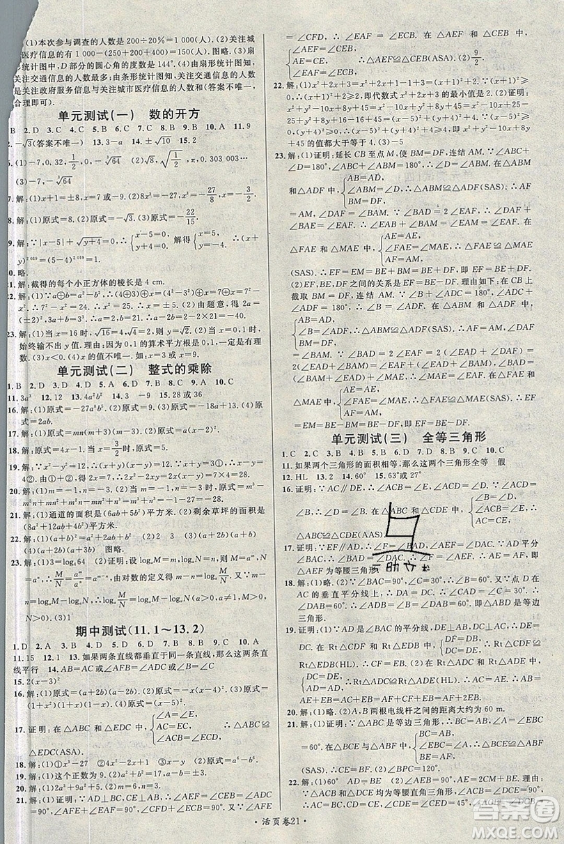 廣東經(jīng)濟出版社2019年秋名校課堂八年級數(shù)學上冊華師大hs版答案