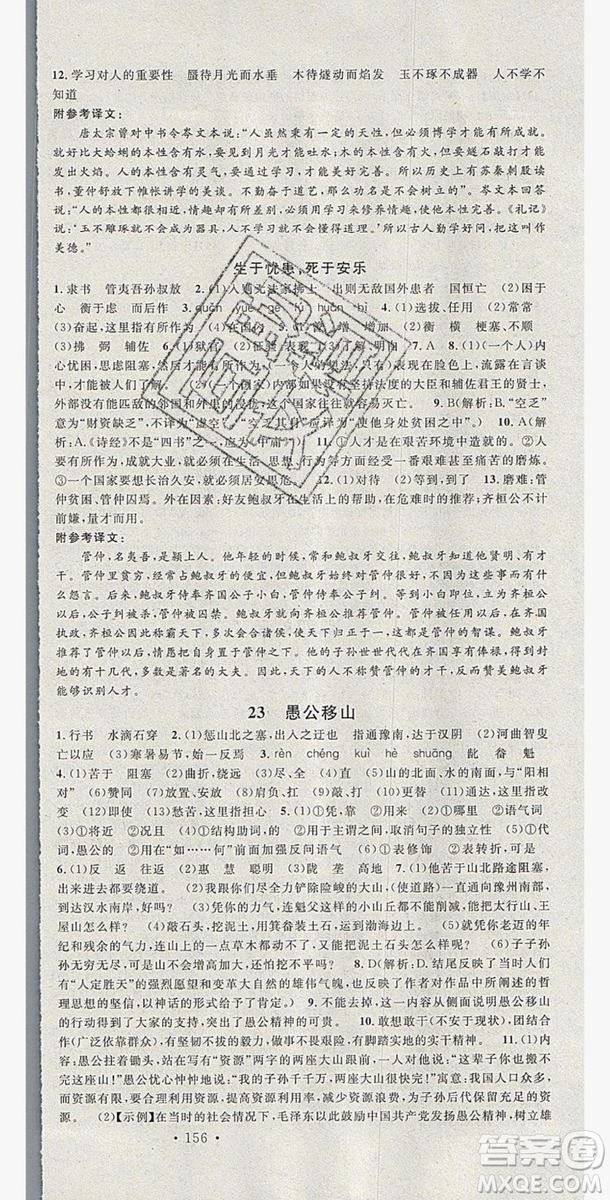 廣東經濟出版社2019年秋名校課堂八年級語文上冊人教版山西專版答案