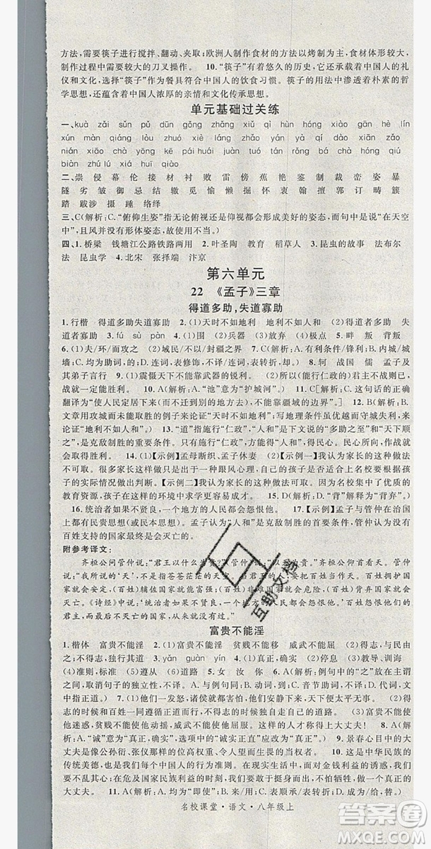 廣東經濟出版社2019年秋名校課堂八年級語文上冊人教版山西專版答案