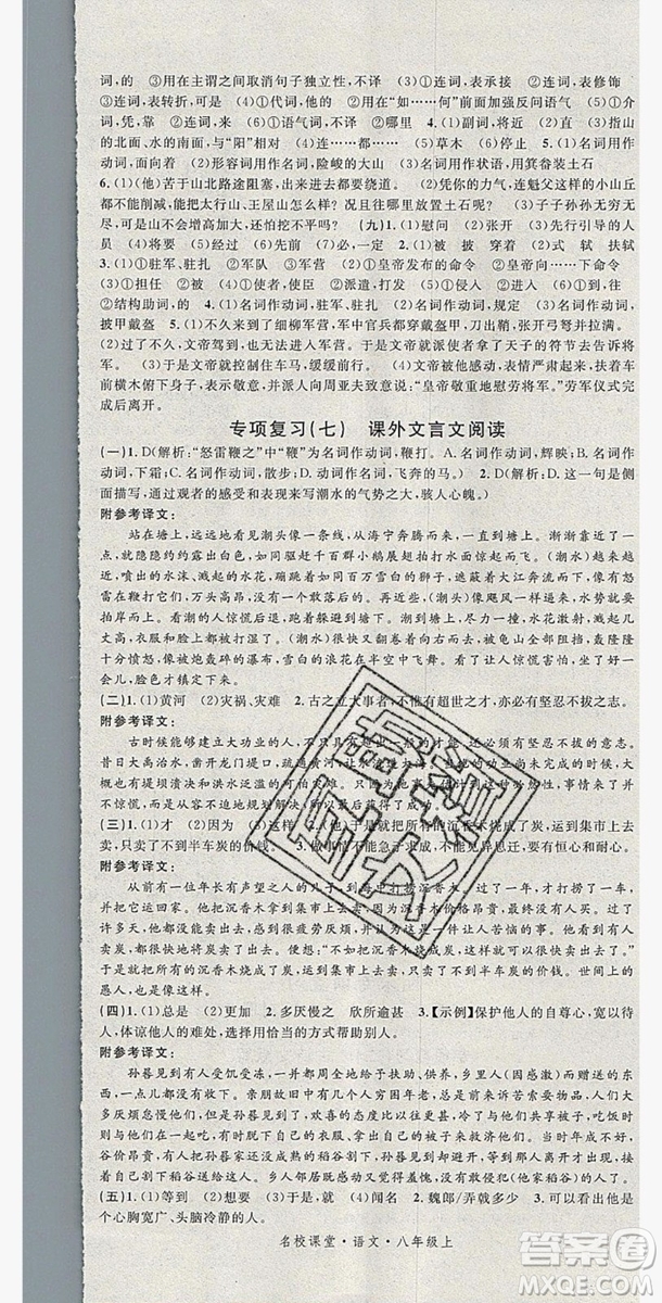 廣東經濟出版社2019年秋名校課堂八年級語文上冊人教版山西專版答案