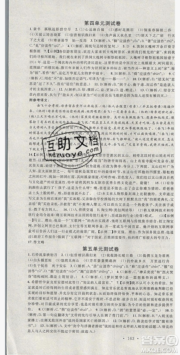 廣東經濟出版社2019年秋名校課堂八年級語文上冊人教版山西專版答案