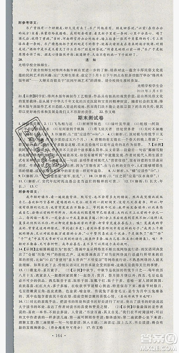 廣東經濟出版社2019年秋名校課堂八年級語文上冊人教版山西專版答案