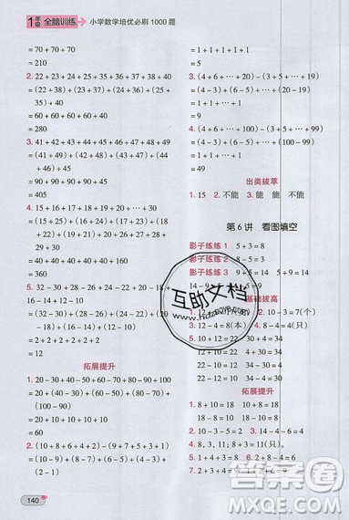 全腦訓(xùn)練2019小學(xué)數(shù)學(xué)培優(yōu)必刷1000題一年級(jí)參考答案