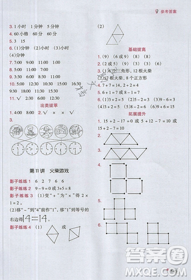 全腦訓(xùn)練2019小學(xué)數(shù)學(xué)培優(yōu)必刷1000題一年級(jí)參考答案