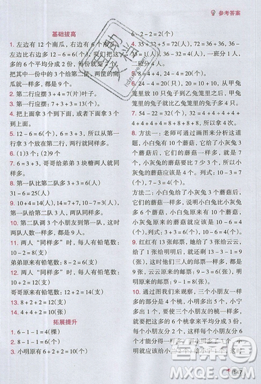 全腦訓(xùn)練2019小學(xué)數(shù)學(xué)培優(yōu)必刷1000題一年級(jí)參考答案