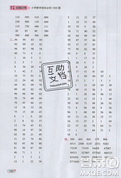 全腦訓(xùn)練2019小學(xué)數(shù)學(xué)培優(yōu)必刷1000題一年級(jí)參考答案