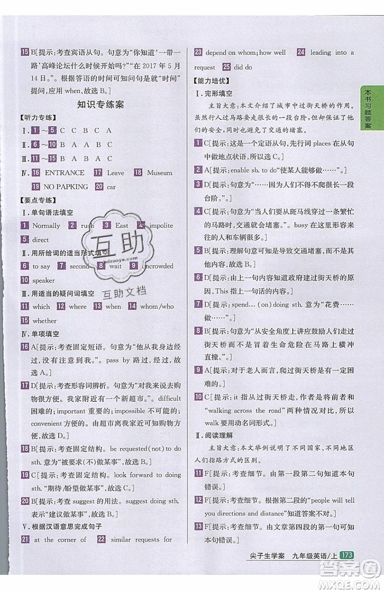 2019年尖子生學(xué)案九年級上冊英語新目標(biāo)人教版參考答案