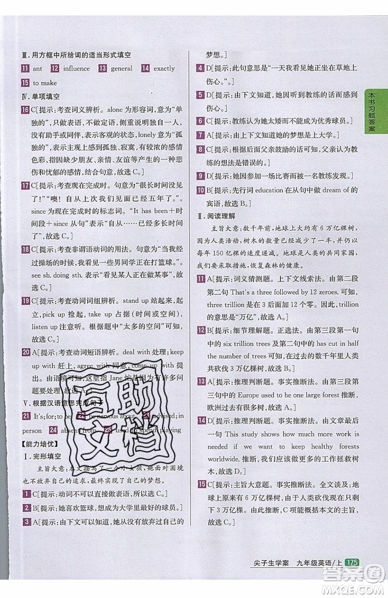 2019年尖子生學(xué)案九年級上冊英語新目標(biāo)人教版參考答案