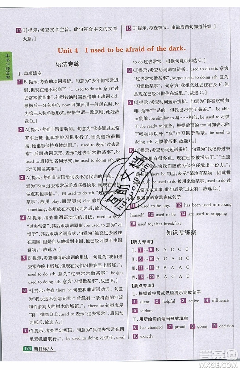 2019年尖子生學(xué)案九年級上冊英語新目標(biāo)人教版參考答案