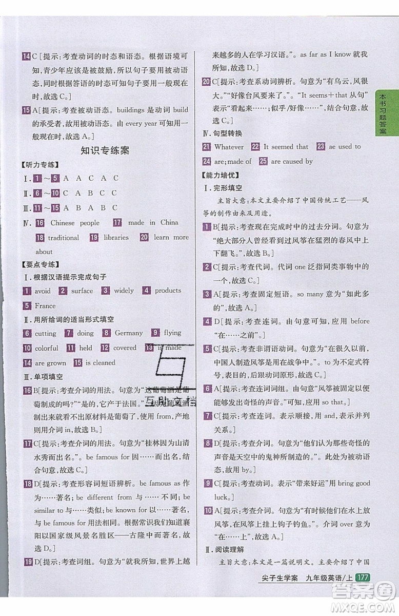 2019年尖子生學(xué)案九年級上冊英語新目標(biāo)人教版參考答案