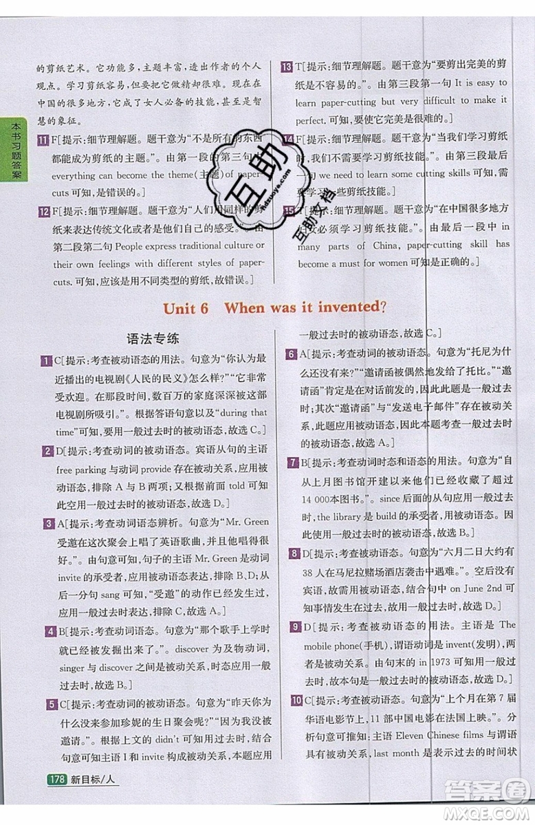 2019年尖子生學(xué)案九年級上冊英語新目標(biāo)人教版參考答案