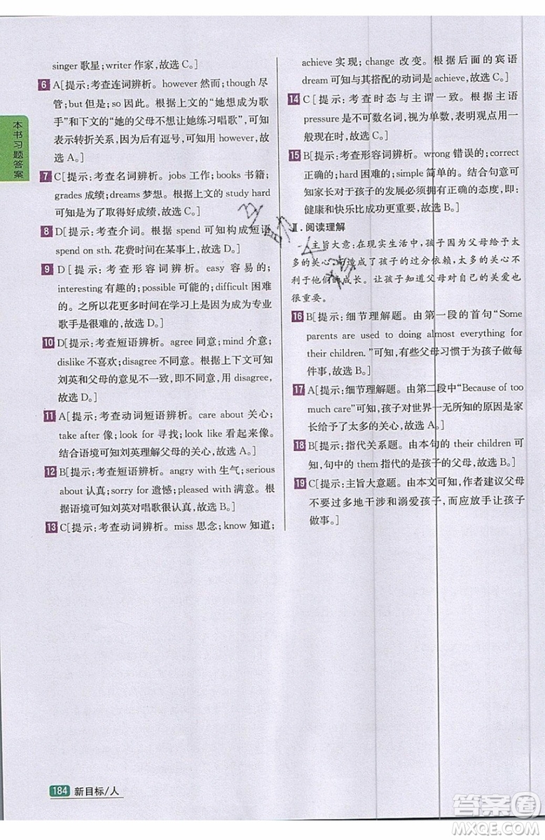 2019年尖子生學(xué)案九年級上冊英語新目標(biāo)人教版參考答案