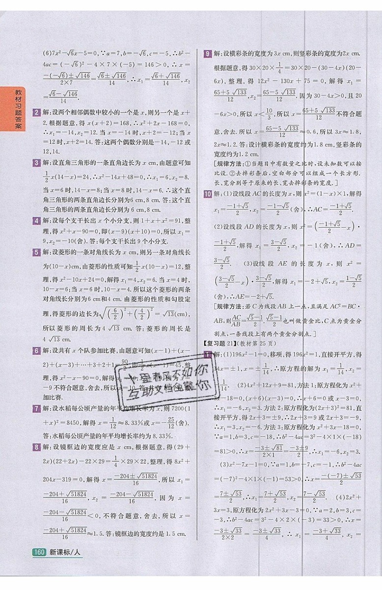 2019年尖子生學案九年級上冊數學新課標人教版參考答案