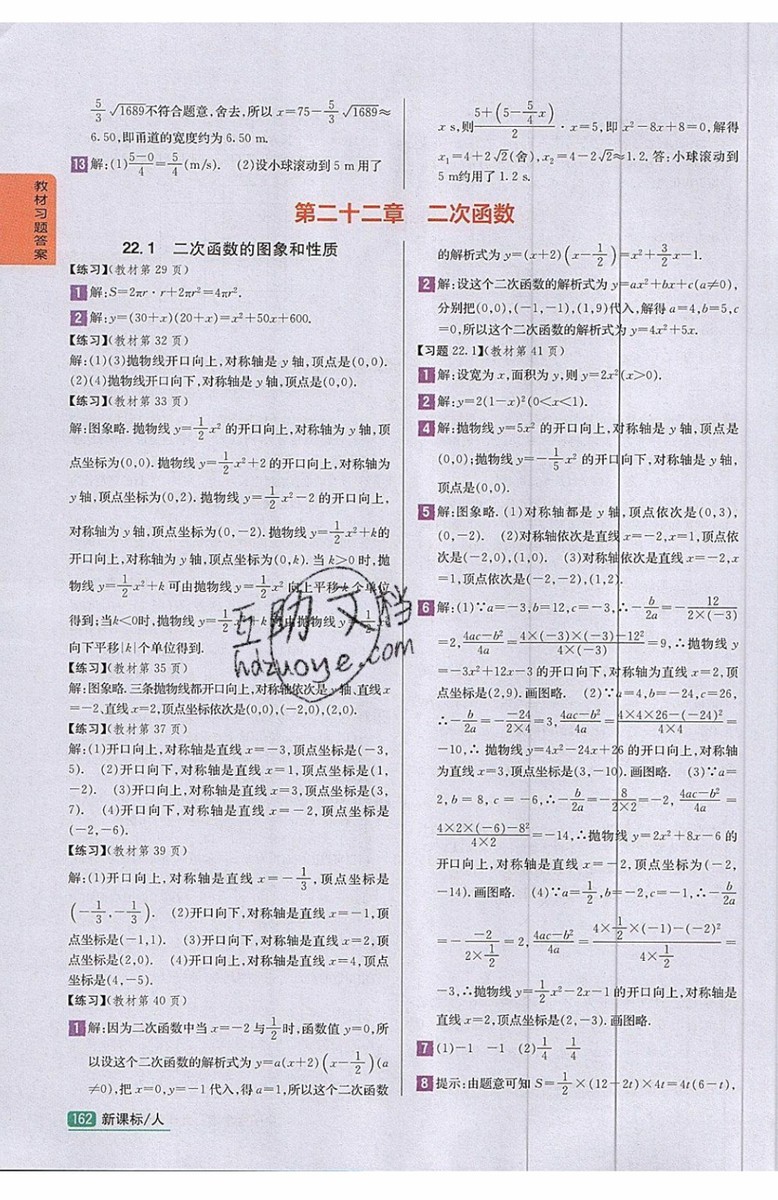 2019年尖子生學案九年級上冊數學新課標人教版參考答案