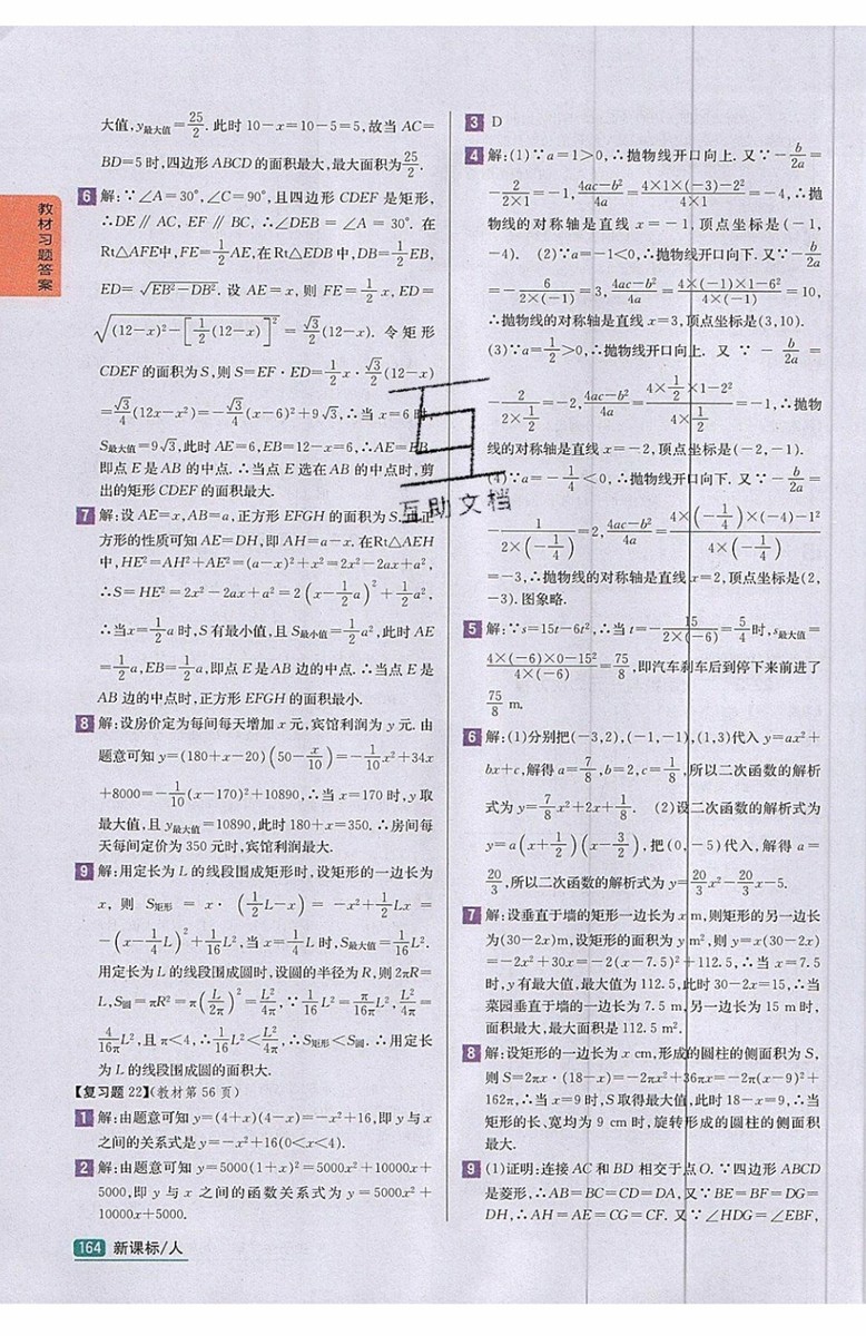 2019年尖子生學案九年級上冊數學新課標人教版參考答案