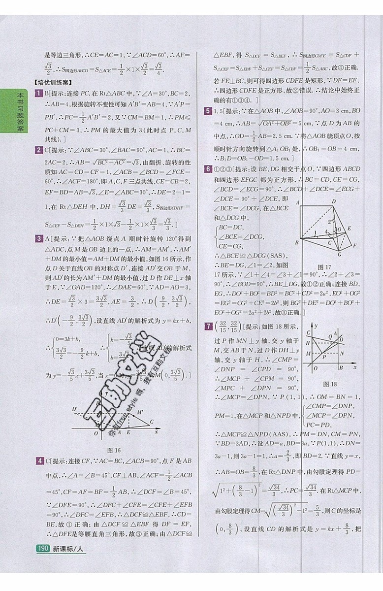 2019年尖子生學案九年級上冊數學新課標人教版參考答案