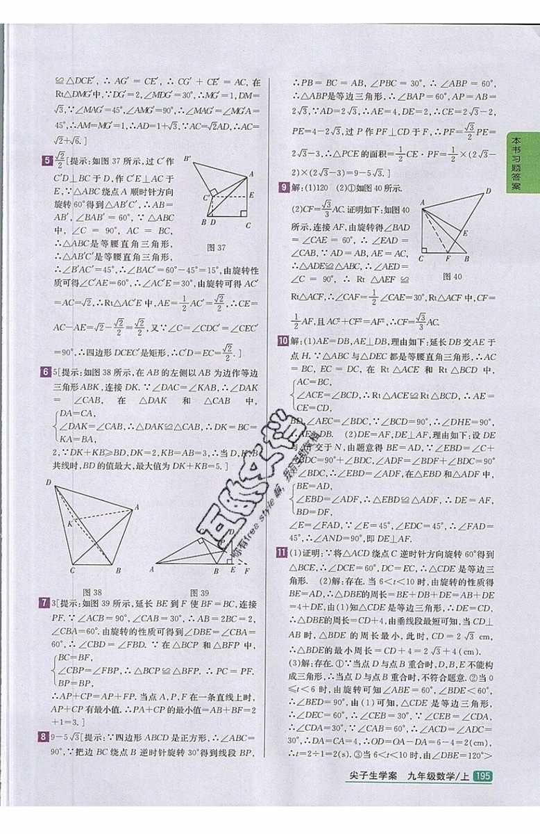 2019年尖子生學案九年級上冊數學新課標人教版參考答案