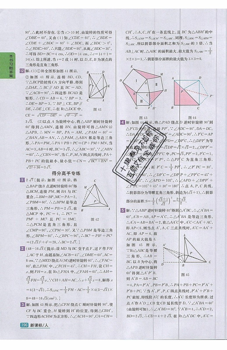 2019年尖子生學案九年級上冊數學新課標人教版參考答案