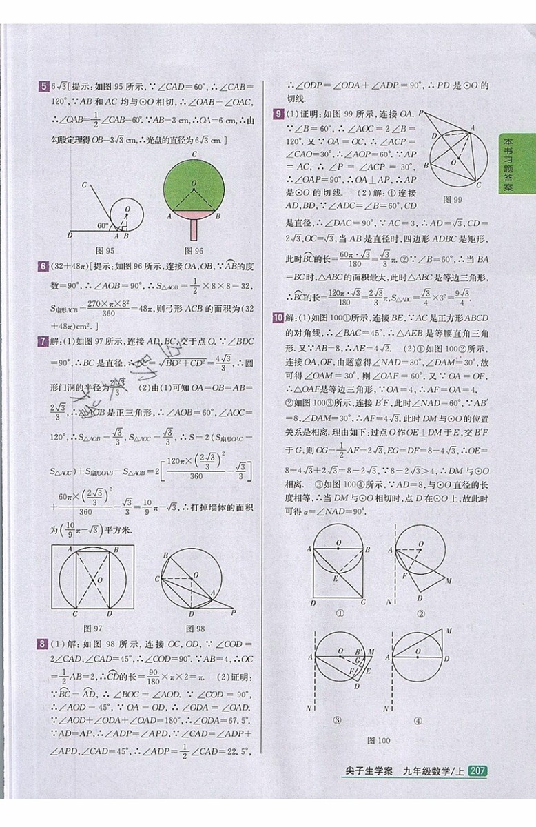 2019年尖子生學案九年級上冊數學新課標人教版參考答案