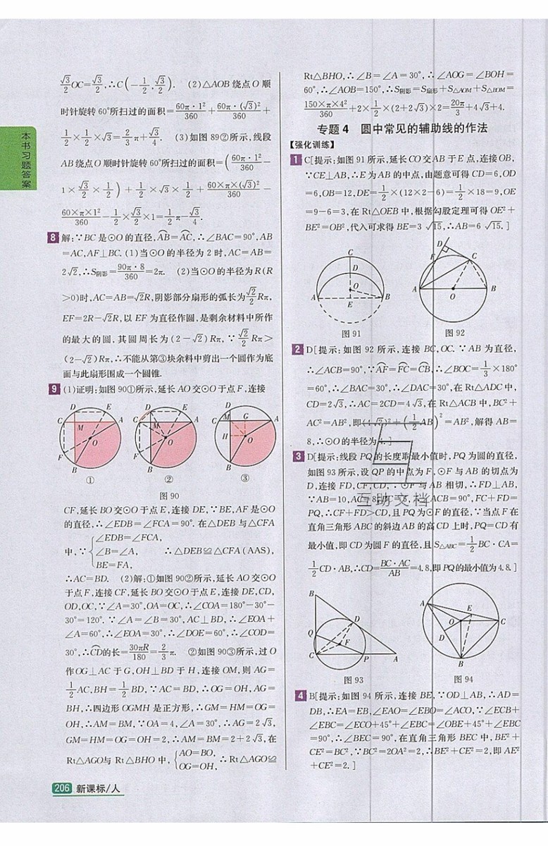 2019年尖子生學案九年級上冊數學新課標人教版參考答案