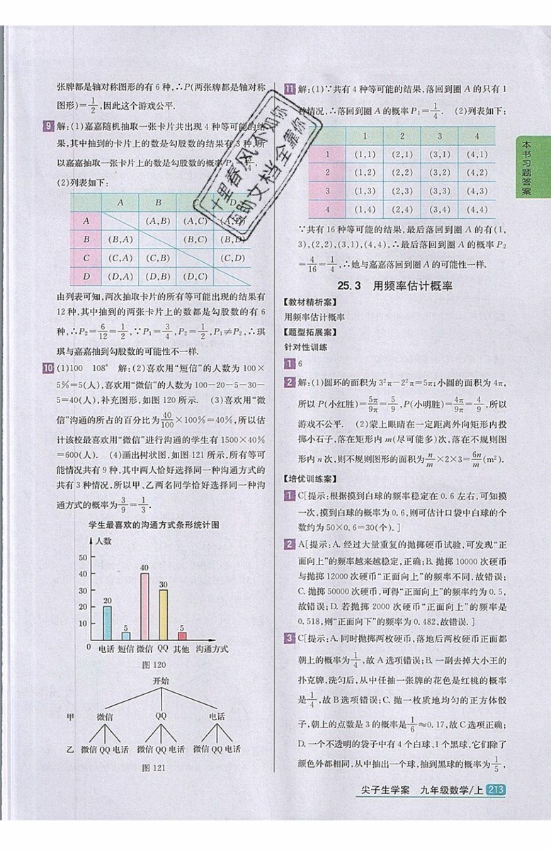 2019年尖子生學案九年級上冊數學新課標人教版參考答案