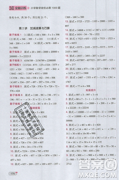 全腦訓(xùn)練2019小學(xué)數(shù)學(xué)培優(yōu)必刷1000題階梯教學(xué)三年級參考答案