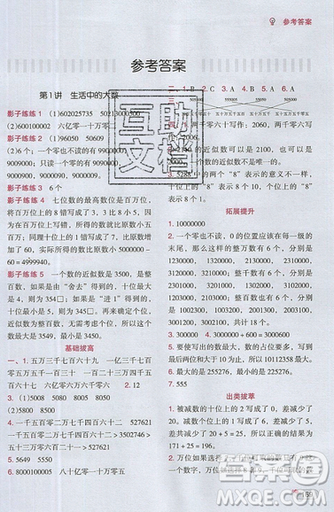 全腦訓(xùn)練2019小學(xué)數(shù)學(xué)培優(yōu)必刷1000題階梯教學(xué)三年級參考答案