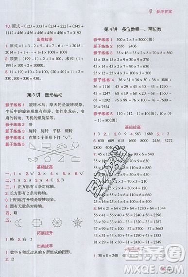 全腦訓(xùn)練2019小學(xué)數(shù)學(xué)培優(yōu)必刷1000題階梯教學(xué)三年級參考答案