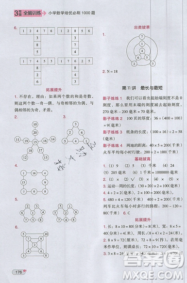 全腦訓(xùn)練2019小學(xué)數(shù)學(xué)培優(yōu)必刷1000題階梯教學(xué)三年級參考答案