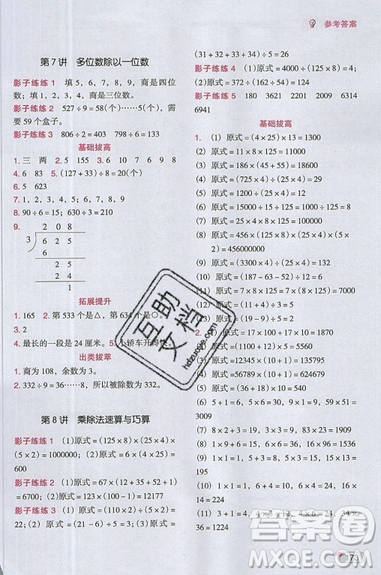 全腦訓(xùn)練2019小學(xué)數(shù)學(xué)培優(yōu)必刷1000題階梯教學(xué)三年級參考答案