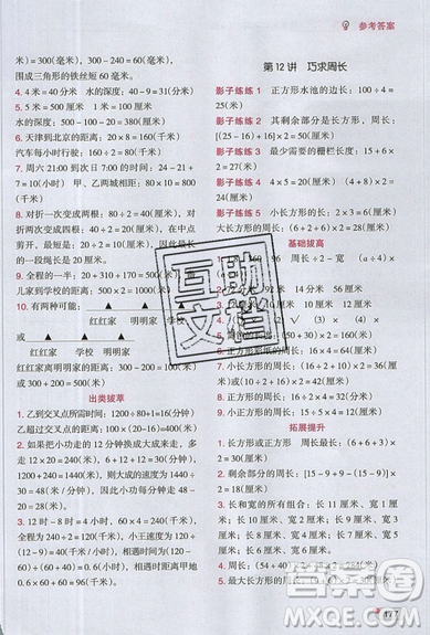 全腦訓(xùn)練2019小學(xué)數(shù)學(xué)培優(yōu)必刷1000題階梯教學(xué)三年級參考答案